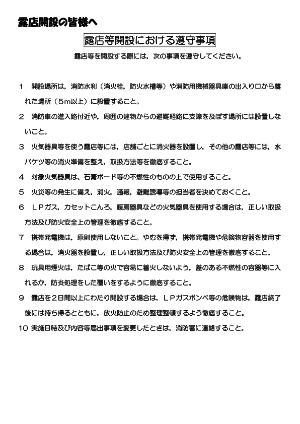 露店開設チェック表